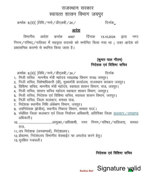 Rajasthan: भजनलाल सरकार का फिर यू-टर्न, निकायों में मनोनीत सदस्यों की अधिसूचना स्थगित- rajasthan news in hndi